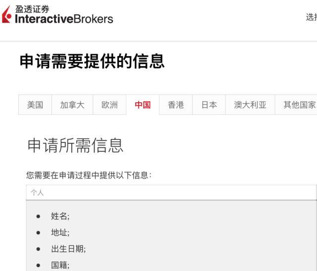 下线内地IP港美股APP？香港券商：没听说！跨境引流再引热议<strong></p>
<p>如何开通美股账户</strong>，这些券商还在揽内地客户