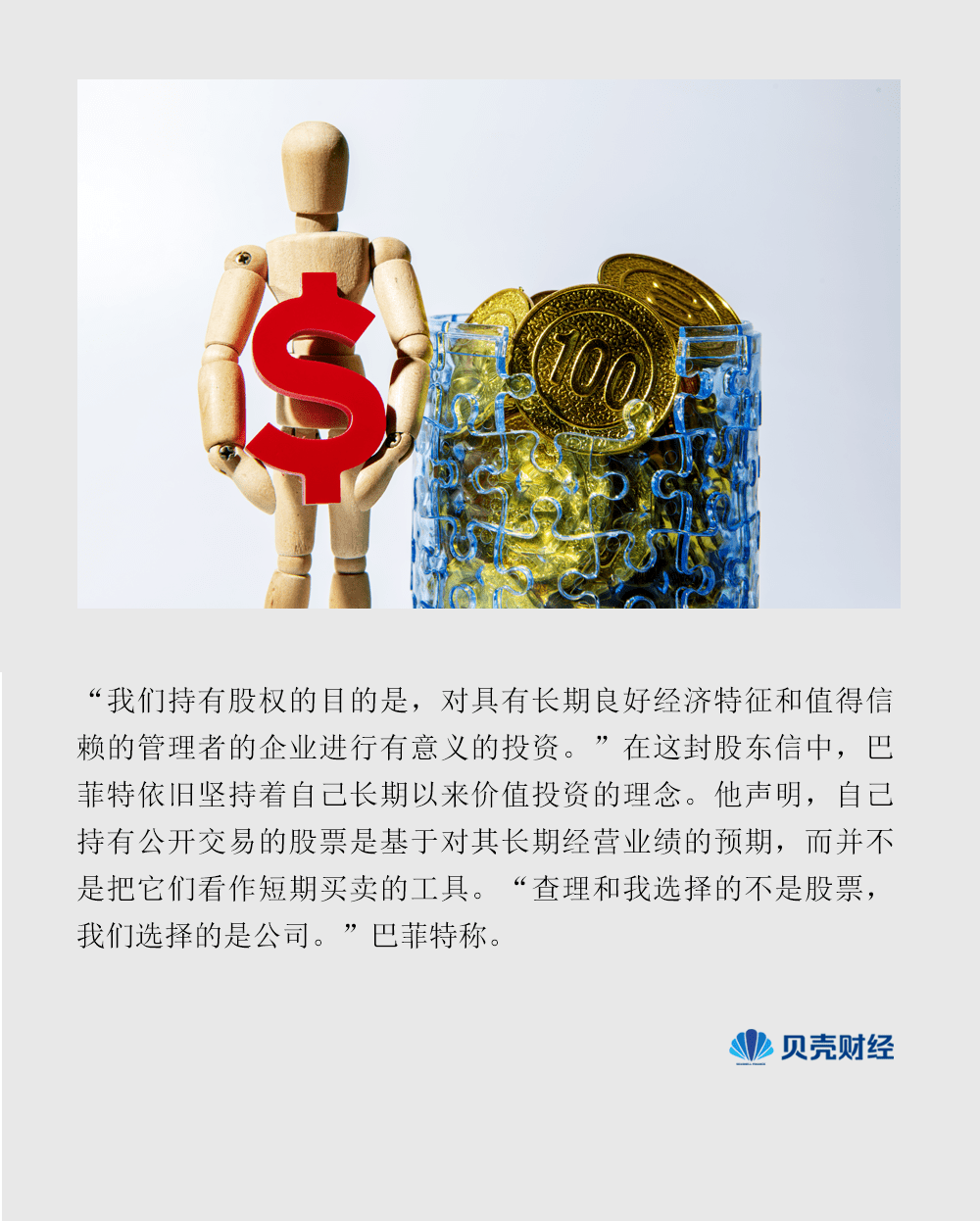 一年一度巴菲特“秘籍”出炉<strong></p>
<p>美股巴菲特</strong>，价值投资外还提到了“捡漏”