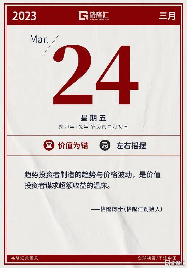 早报 (03.24）| 耶伦“救市”<strong></p>
<p>美股上市公司</strong>！标普惊险转涨；23倍市盈率时代落幕！首批主板注册制新股定价出炉；什么情况？对冲基金在抢购瑞信AT1债