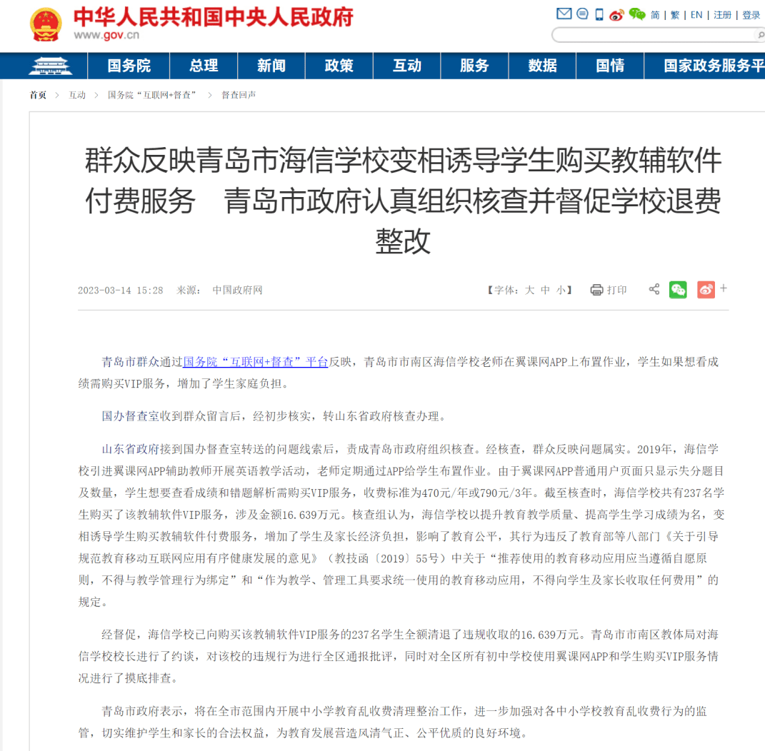 海信学校变相诱导学生买教辅软件 青岛整治教育乱收费现象