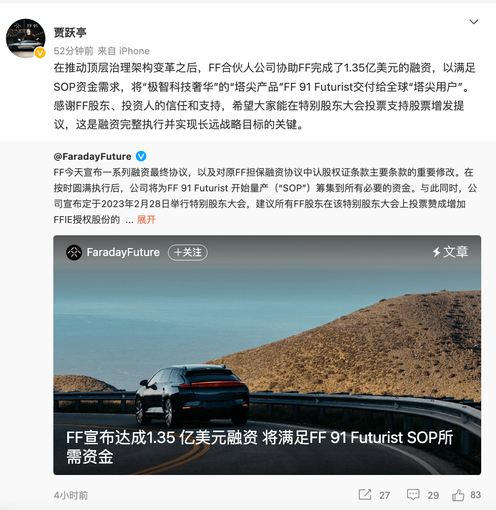 FF宣布完成1.35亿美元融资<strong></p>
<p>美股增发</strong>，贾跃亭：满足量产资金需求