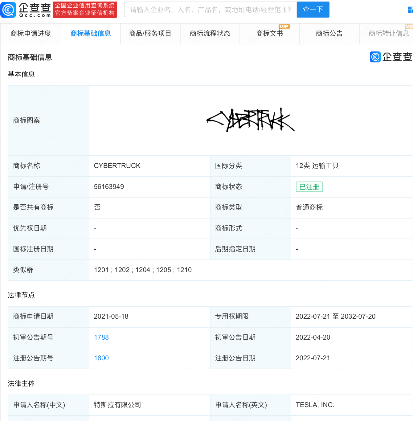 特斯拉已在国内注册“Cybertruck”商标