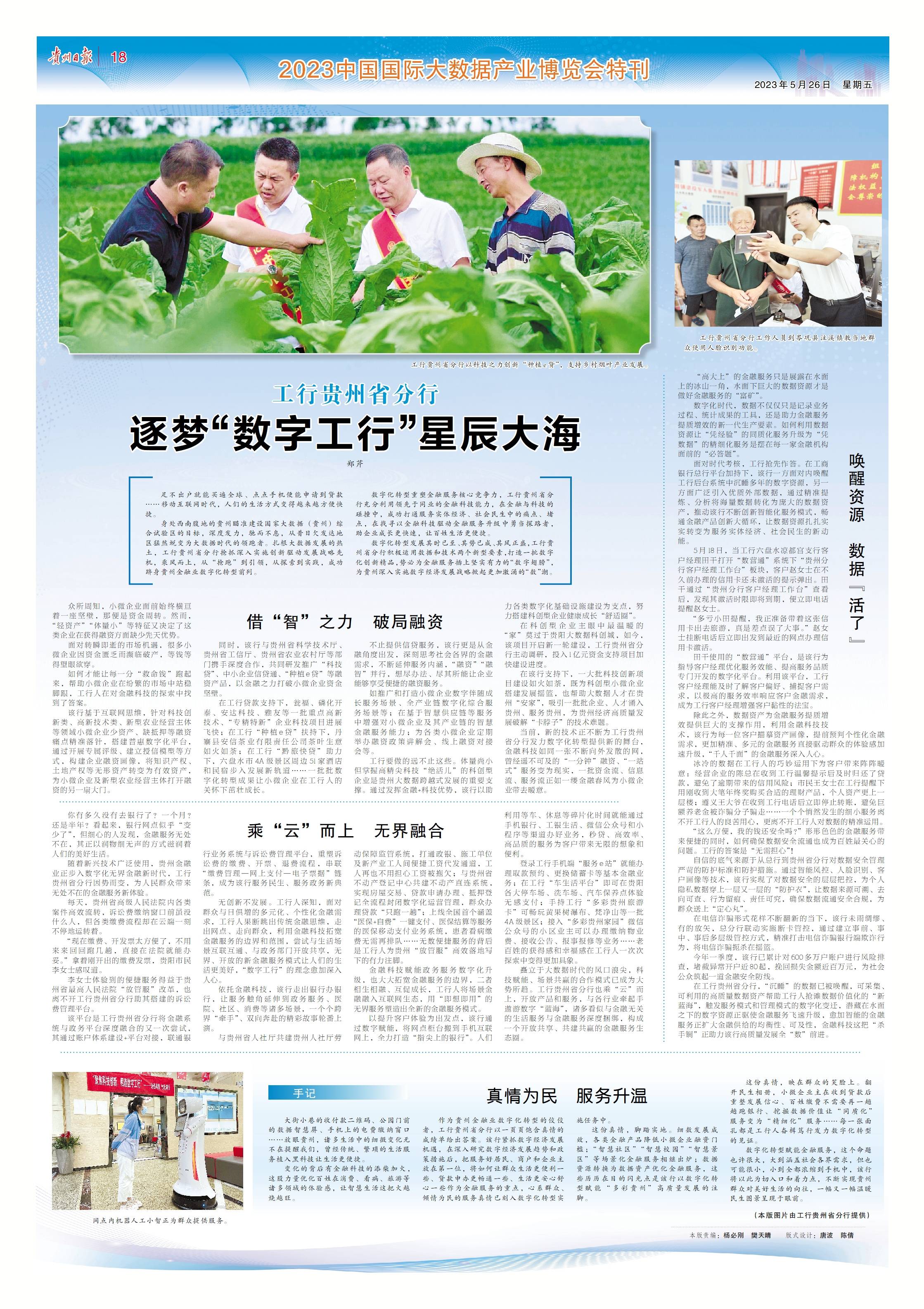 逐梦“数字工行”星辰大海——工行贵州省分行加速数字化转型新旅程