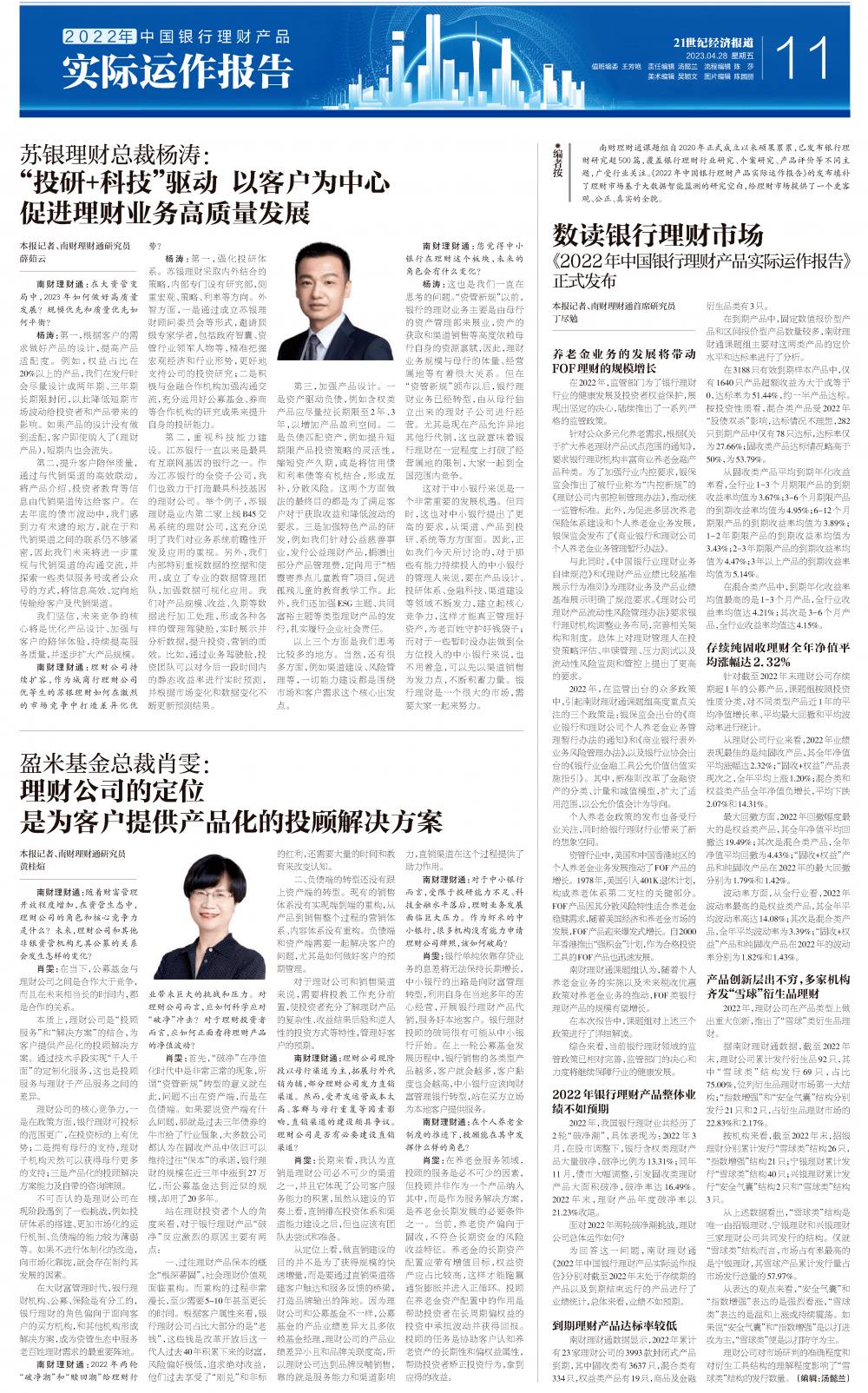 银行理财<strong></p>
<p>银行理财</strong>，重磅报告来了！