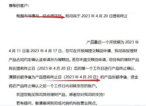 银行又出大事：买个理财<strong></p>
<p>买银行理财</strong>，还能被提前终止！