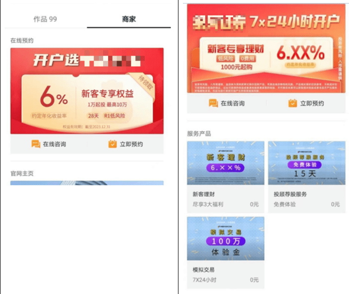 金融机构“开战”“线上乐园”：美女小剧场<strong></p>
<p>小理财</strong>，新客专属理财，还有主播“刷脸”