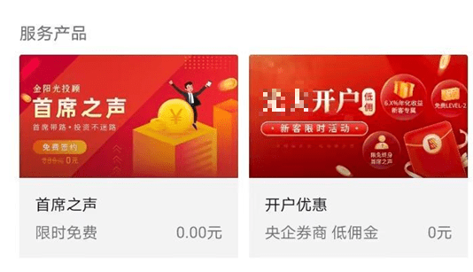 金融机构“开战”“线上乐园”：美女小剧场<strong></p>
<p>小理财</strong>，新客专属理财，还有主播“刷脸”