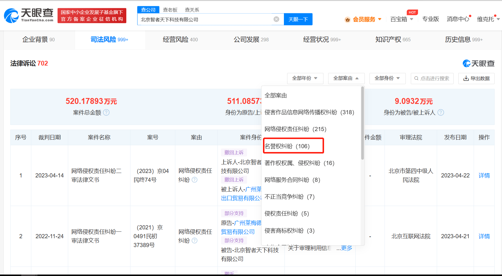 知乎涉多个名誉权纠纷诉讼 李玉刚 知乎