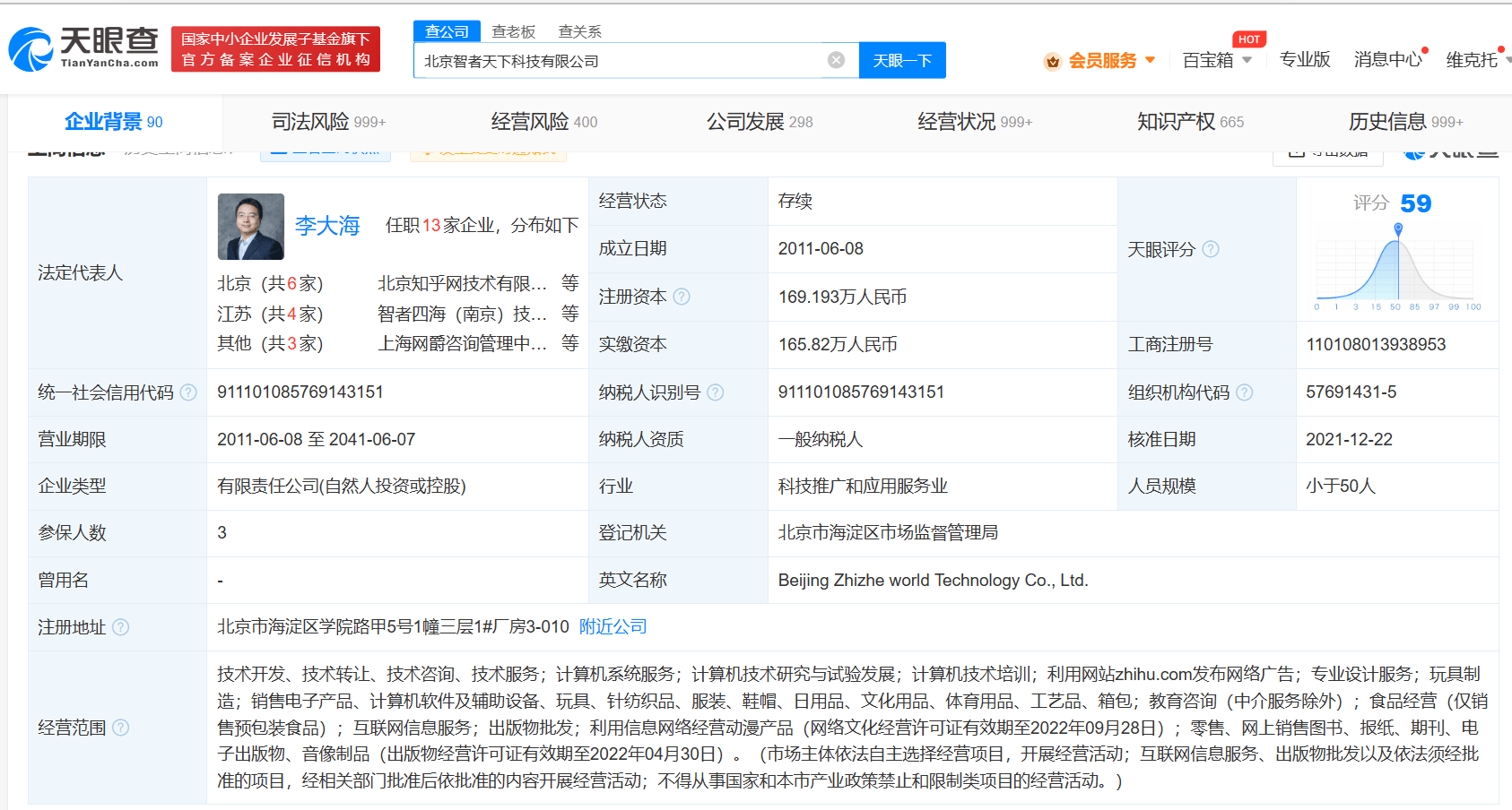 知乎涉多个名誉权纠纷诉讼 李玉刚 知乎