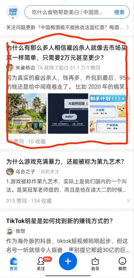 在知乎看故事会