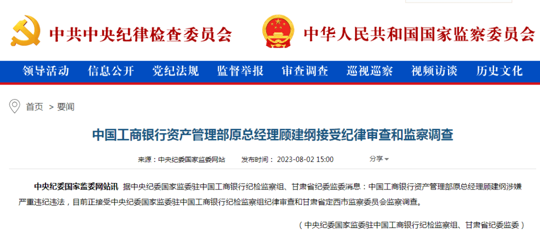 金融大佬被查<strong></p>
<p>理财资金</strong>！曾掌管3万亿理财资金