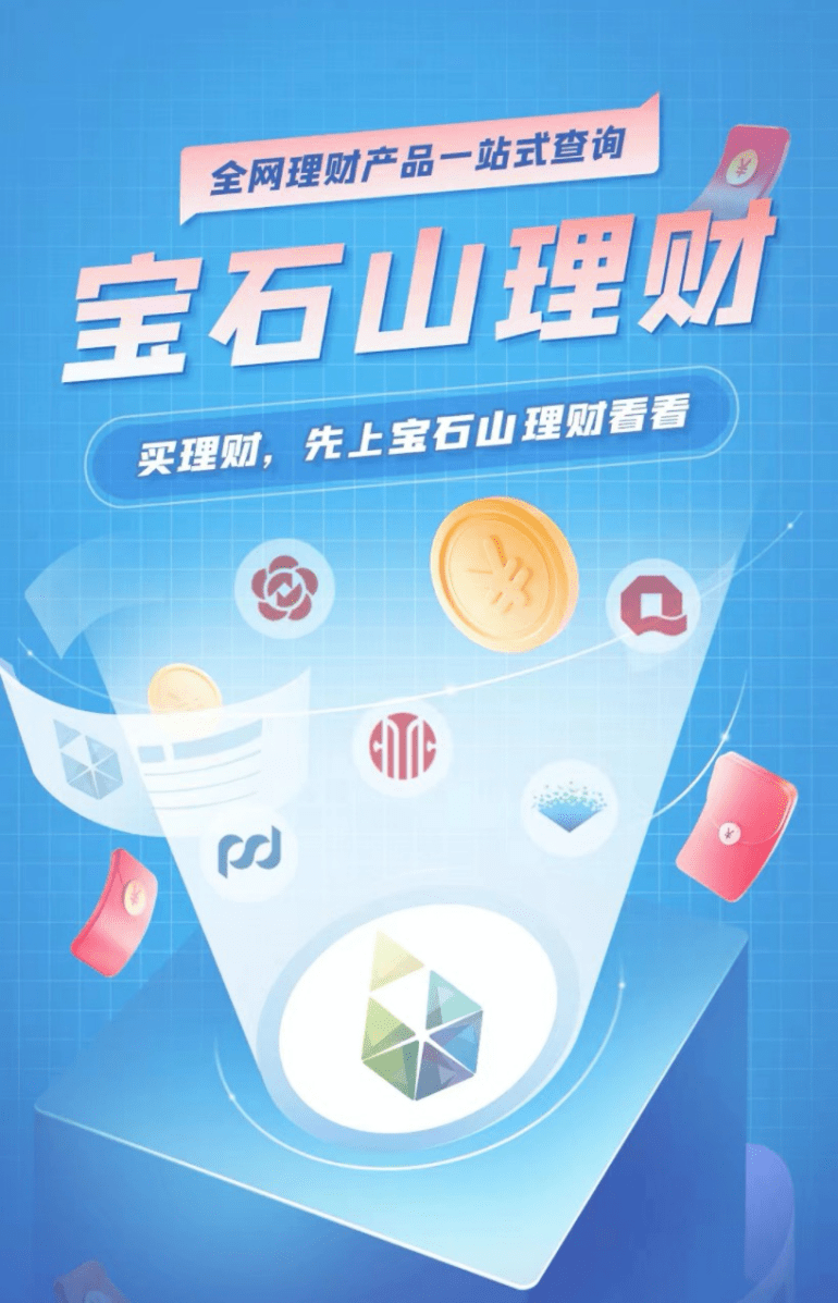 宝石山理财教您看什么是混合类理财产品