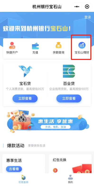 宝石山理财教您看什么是混合类理财产品