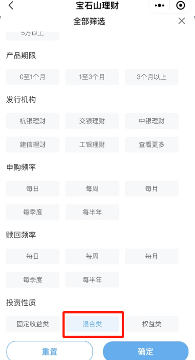 宝石山理财教您看什么是混合类理财产品