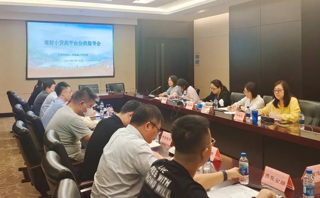 促进行业规范发展<strong></p>
<p>理财贷</strong>，上海网信办召开理财小贷类平台分类指导会