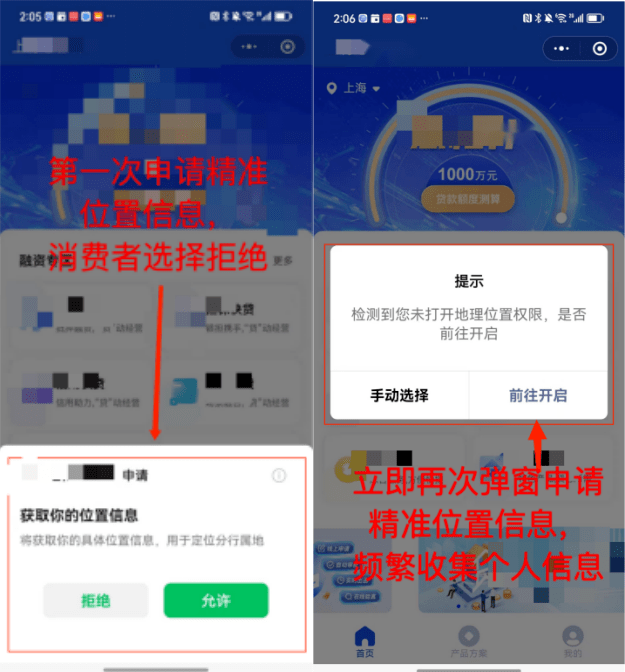 亮剑浦江｜上海市网信办发布《网络理财小贷场景违法违规收集使用个人信息案例解析》（一）