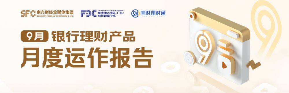 独家！银行理财9月报：单品50亿超强“吸金”<strong></p>
<p>理财通微信</strong>，破净率4.6%继续“走高”丨南财理财通