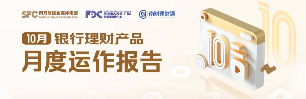 独家！银行理财10月报：固收品今年来平均收益2.63%<strong></p>
<p>理财通微信</strong>，新品定价普降，破净率7%走高丨南财理财通