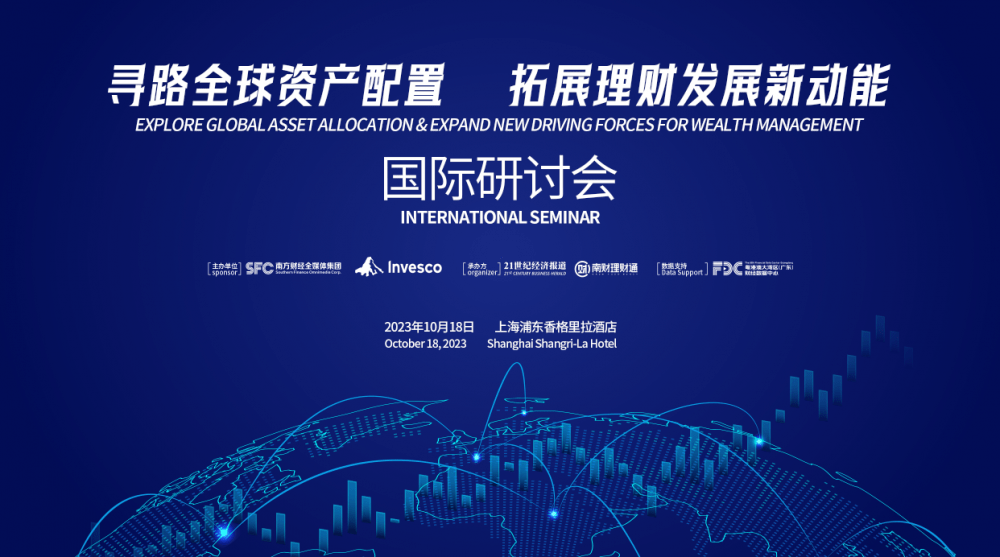 大咖云集探寻全球资产<strong></p>
<p>理财通微信</strong>，南财理财通国际研讨会成功举办！