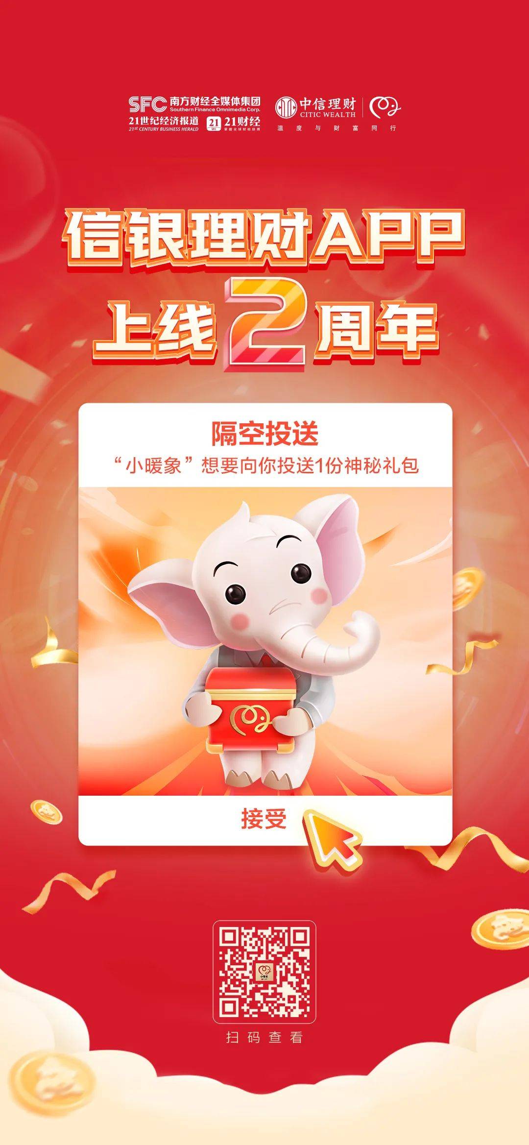 抢福利<strong></p>
<p>手机理财app</strong>！这一理财APP超千元豪礼发放中……