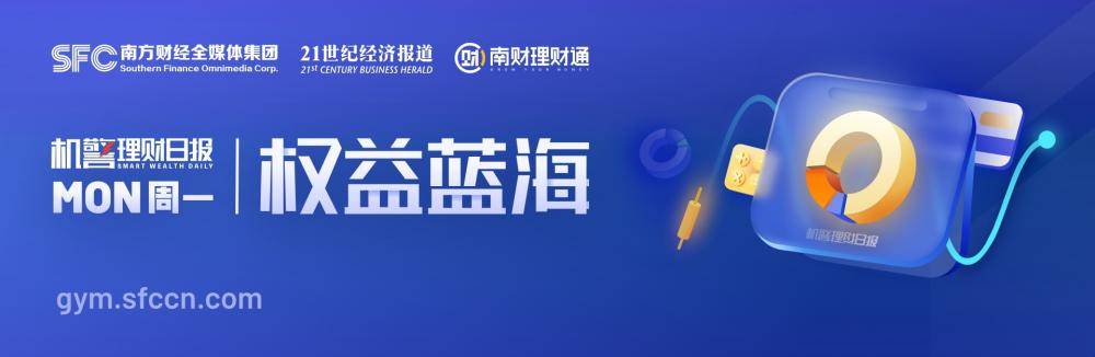 A股前三季度收官！权益类理财业绩承压<strong></p>
<p>理财类</strong>，光大理财转投公募基金丨机警理财日报