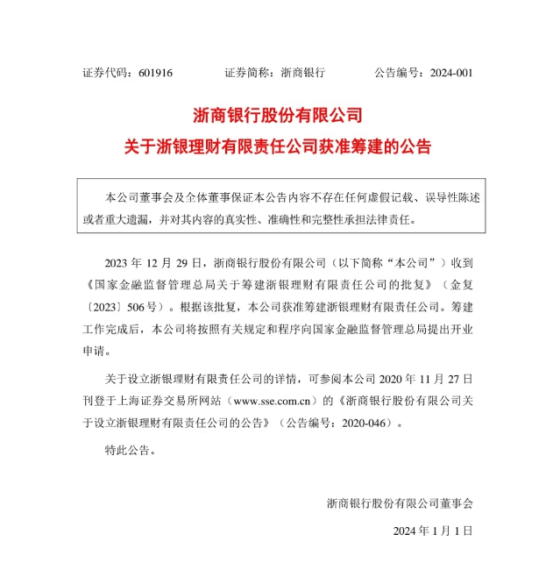 第32家银行理财子公司来了<strong></p>
<p>银行理财卡</strong>！浙银理财获批筹建