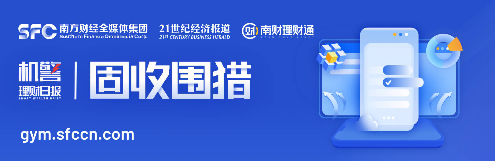 近八成纯固收理财实现月月正收益<strong></p>
<p>银行理财收益</strong>，平安理财首发定期给付型理财丨机警理财日报