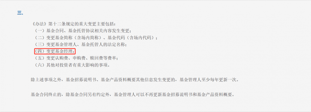 141个理财产品变更投资经理<strong></p>
<p>银行理财经理</strong>，投资经理变动披露细则尚待明确丨机警理财日报