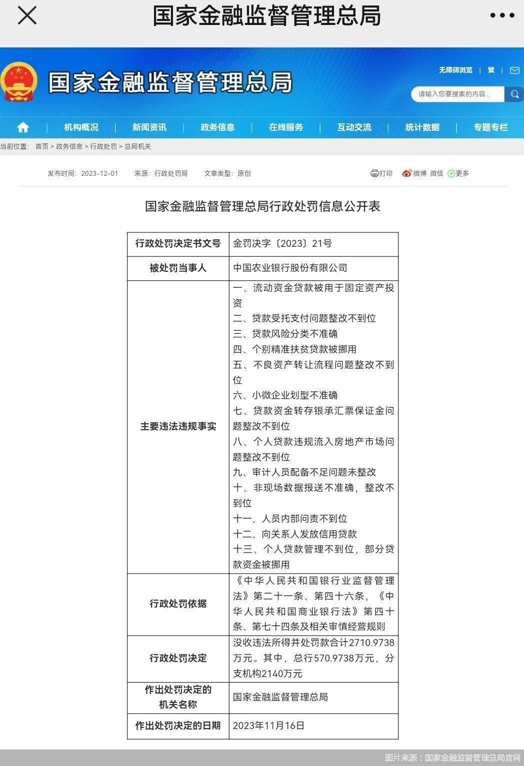 合计3.02亿元<strong></p>
<p>中信 理财</strong>！农业银行、建设银行、中信银行、兴银理财被罚