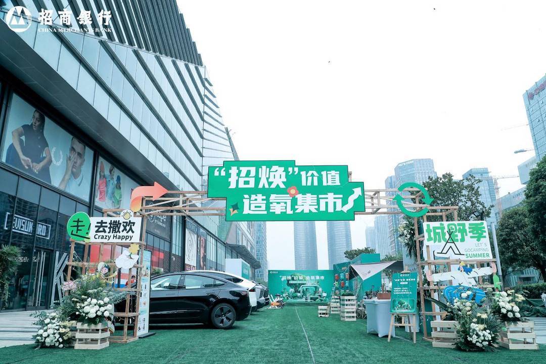 燃动绿色引擎<strong></p>
<p>招行</strong>，招行打造绿色金融特色服务