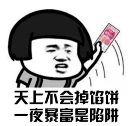 巾帼反诈丨赚大钱<strong></p>
<p>理财提现</strong>？缴税提现？谨防虚假投资理财类诈骗