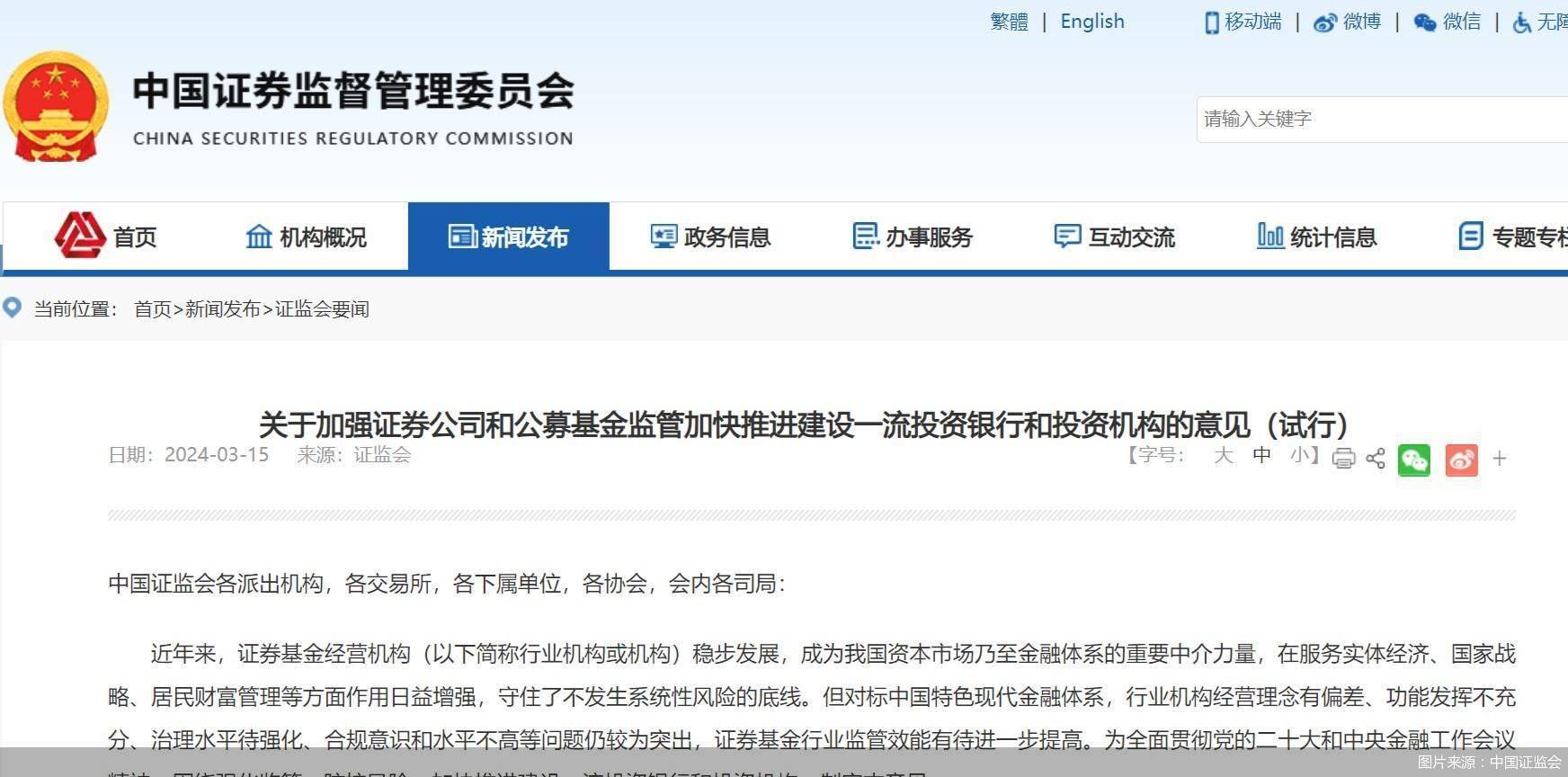 中国证监会：有序推进“基金互认”“ETF互挂”“跨境理财通”等业务试点