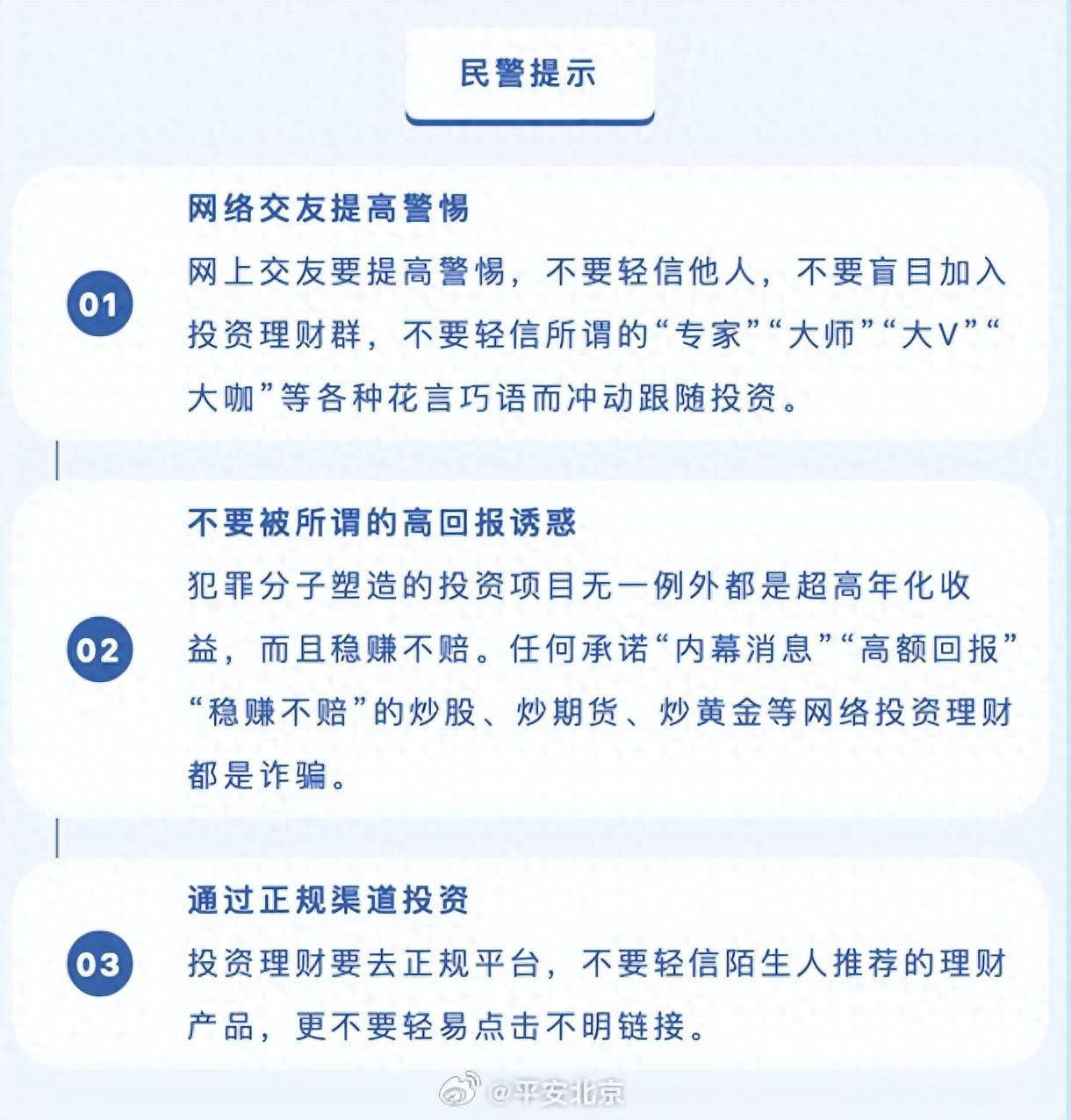 女子称“姑姑”给自己转20万彩礼<strong></p>
<p>北京理财</strong>，北京警方：涉嫌投资理财诈骗