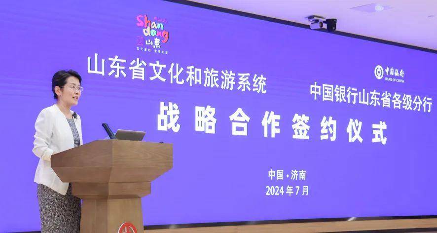 山东省文化和旅游系统与中国银行山东省各级分行签署战略合作协议