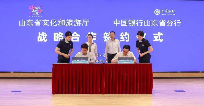 山东省文化和旅游系统与中国银行山东省各级分行签署战略合作协议