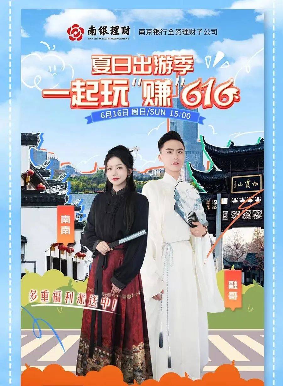 共赴财富之约<strong></p>
<p>理财</strong>，南银理财第三届“616理财节”来袭！