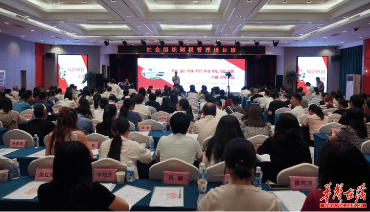 为财务人员充电赋能 社会组织财税管理培训班开班