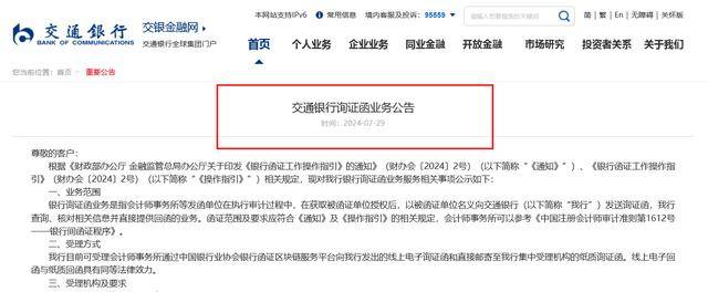 可查询数字人民币和未到期理财！交通银行发布最新询证函业务指引<strong></p>
<p>理财查询</strong>，新规后国有五大行已集齐