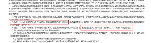可查询数字人民币和未到期理财！交通银行发布最新询证函业务指引<strong></p>
<p>理财查询</strong>，新规后国有五大行已集齐