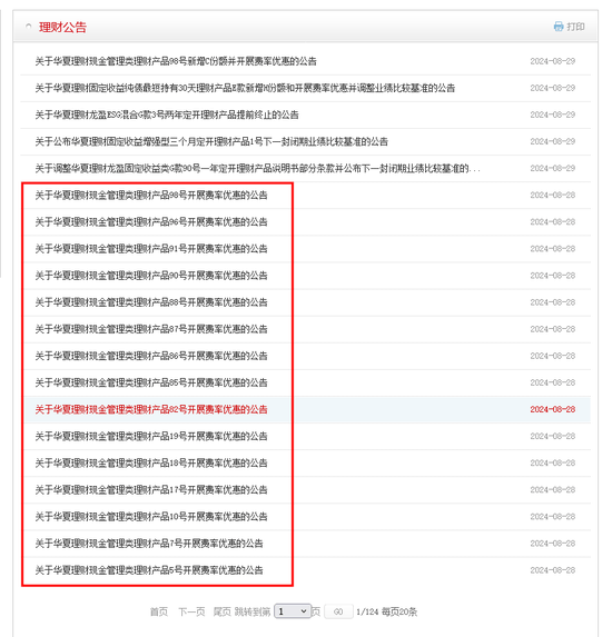 银行理财降费“卷到死”<strong></p>
<p>理财华夏</strong>？华夏理财旗下超十款现金理财“优惠大酬宾” 有产品年管理费率低至0.05%