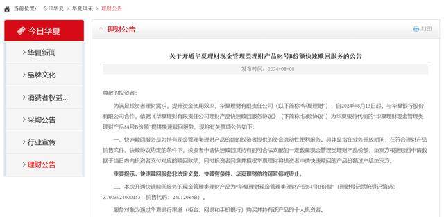 逆行者？华夏理财为旗下一理财产品开通“T+0”快赎<strong></p>
<p>理财华夏</strong>，多方压力下部分机构曾主动停止此类服务