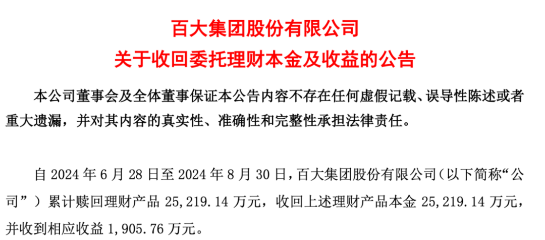 上市公司理财获1905.76万元收益<strong></p>
<p>万元理财</strong>！涵盖三家信托公司的产品…
