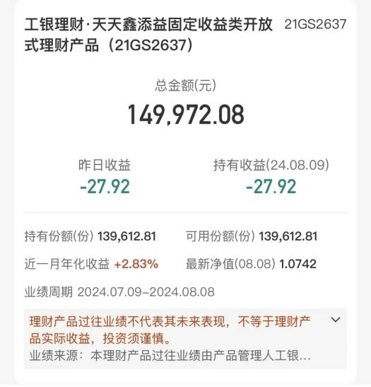 银行理财亏钱了！有投资者一天亏损1000元<strong></p>
<p>银行理财风险</strong>，央行曾喊话提示风险