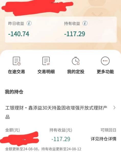 银行理财亏钱了！有投资者一天亏损1000元<strong></p>
<p>银行理财风险</strong>，央行曾喊话提示风险