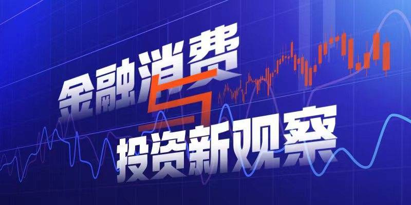 上半年理财平均收益率2.8%<strong></p>
<p>投资什么理财</strong>，超700万人新加入理财投资