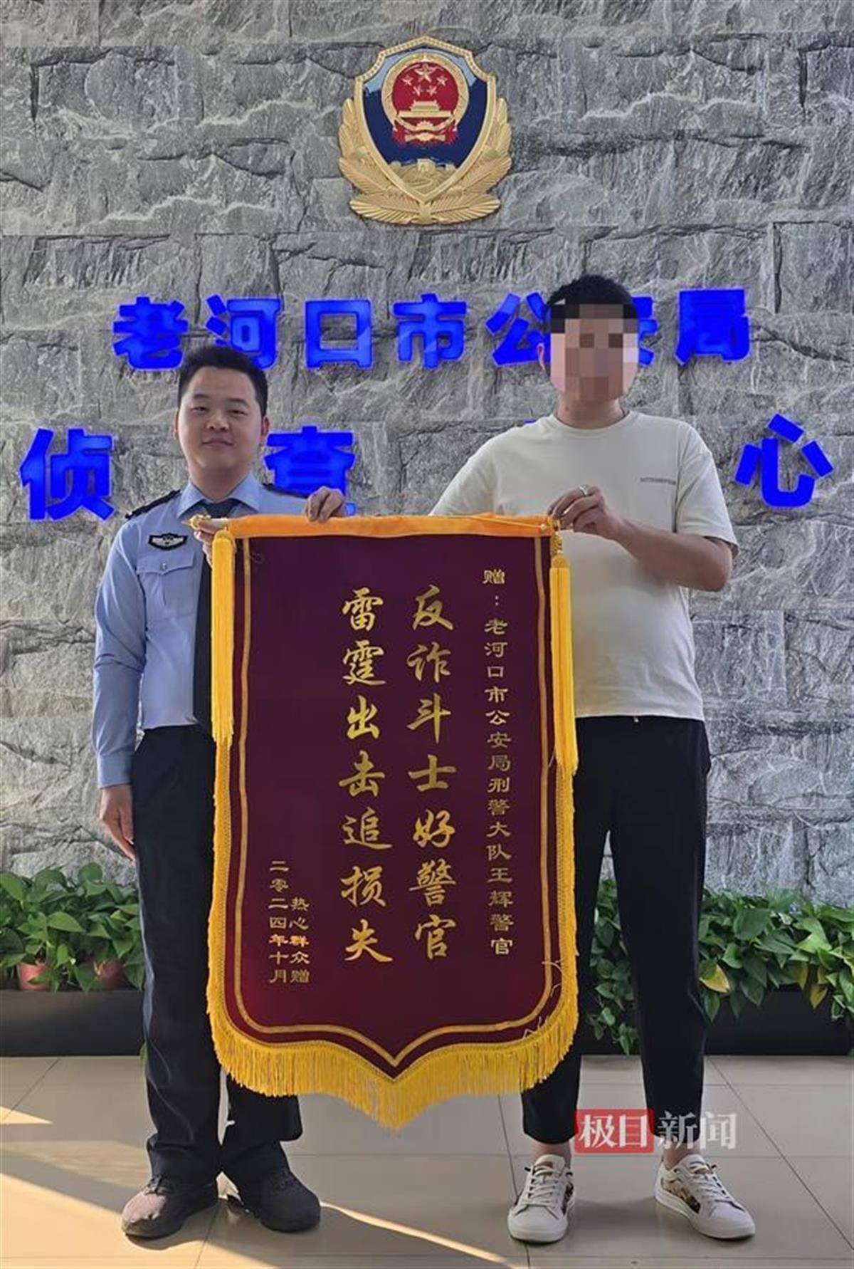 男子听信网络理财被骗十万元<strong></p>
<p>理财被骗</strong>，湖北老河口公安为其挽损