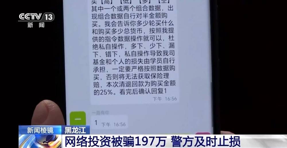 想快速致富却被骗197万 投资指导实为电诈团伙工具人