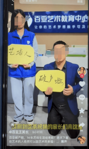 苏州知名艺术培训机构宣布破产<strong></p>
<p>合理财</strong>，老板下跪称“绝不跑路”，事发前安排活动消耗课时费