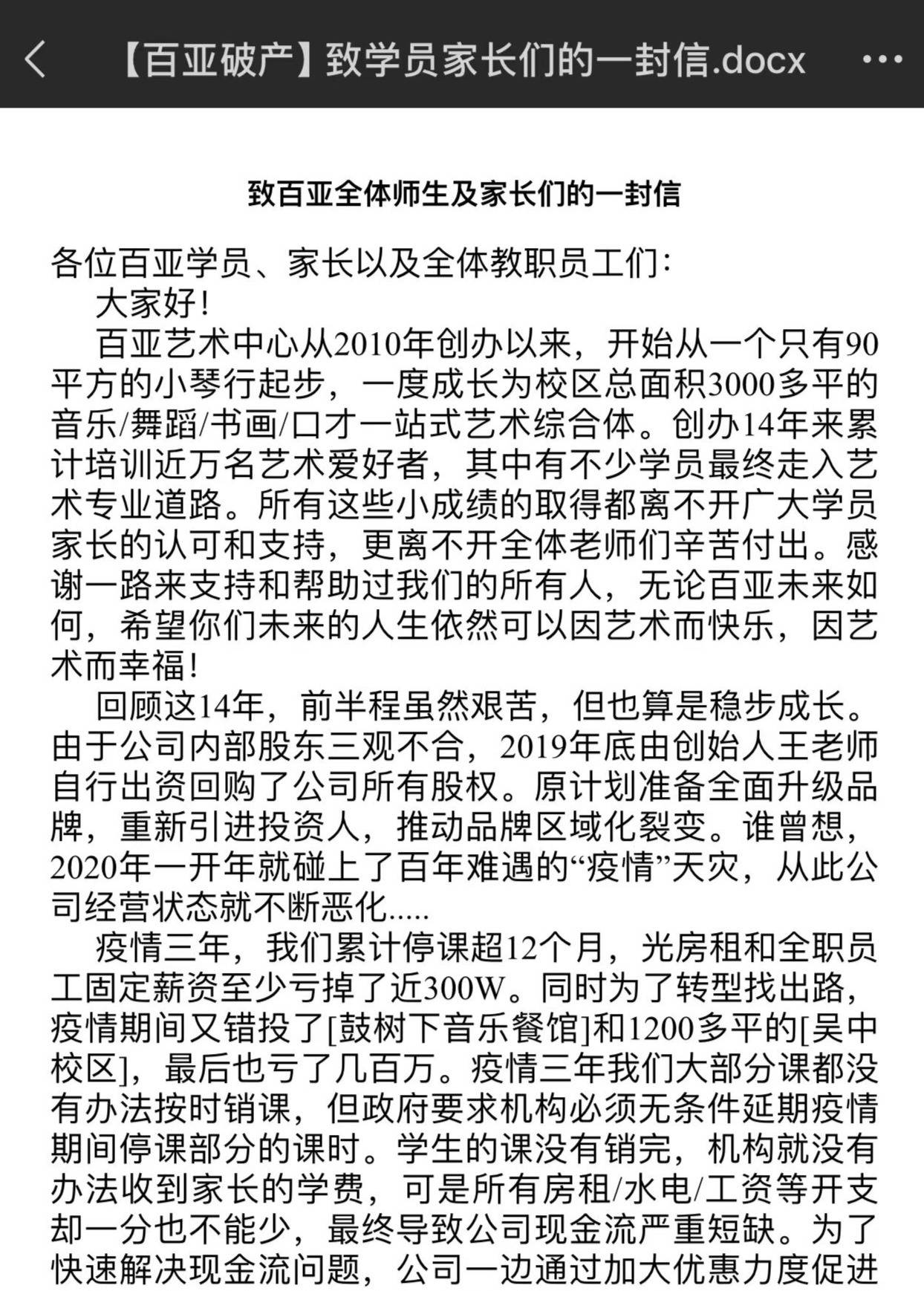 苏州知名艺术培训机构宣布破产<strong></p>
<p>合理财</strong>，老板下跪称“绝不跑路”，事发前安排活动消耗课时费