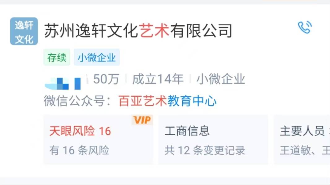 苏州知名艺术培训机构宣布破产<strong></p>
<p>合理财</strong>，老板下跪称“绝不跑路”，事发前安排活动消耗课时费